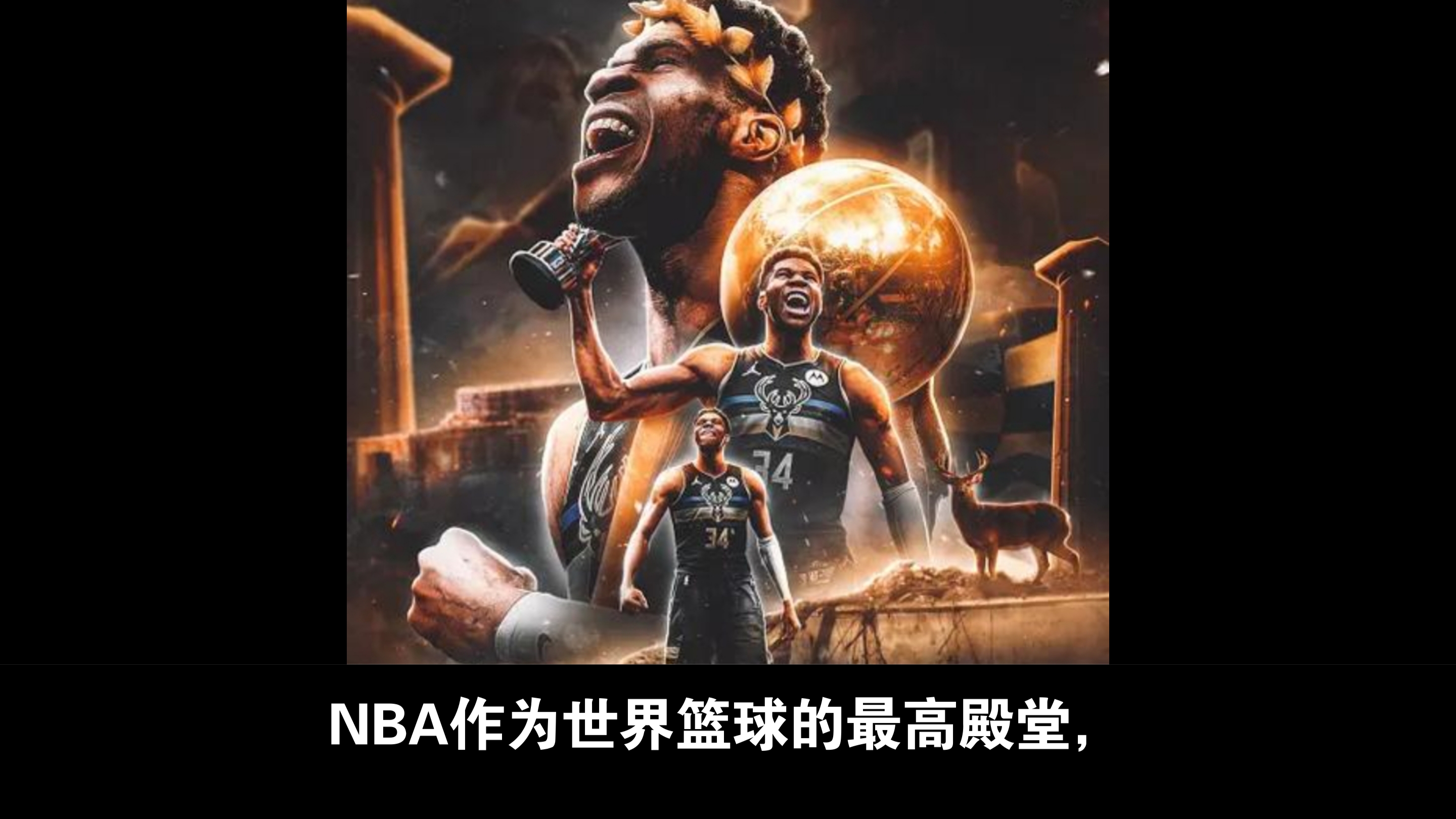 雄鹿大胜公牛,全队表现亮眼的简单介绍 雄鹿大胜公牛,全队表现亮眼的简单介绍